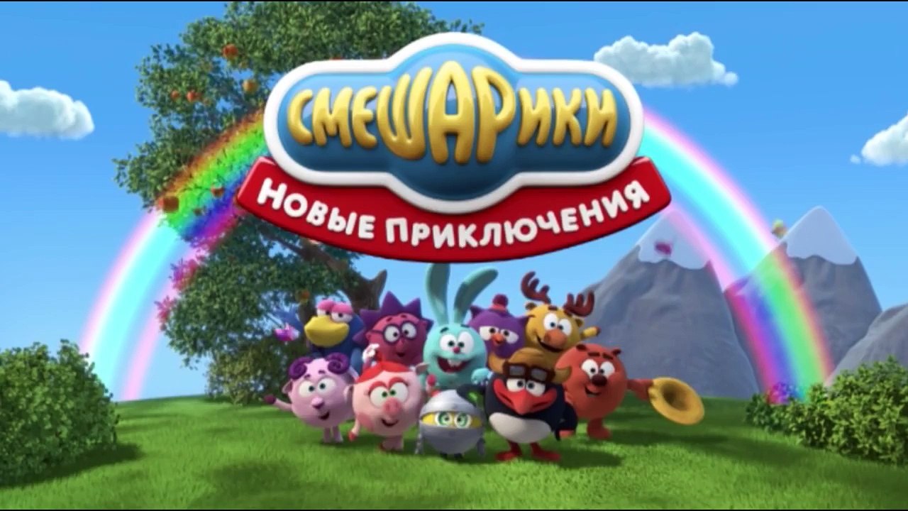 Мультфильм Смешарики 3D - Новые Приключения - Сложные механизмы почты