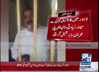 DSP arrested in case of 14 year old girl rap in Lahore