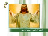 عقاب الله مع الأب مروان خوري جزء 1(تيلي لوميار)