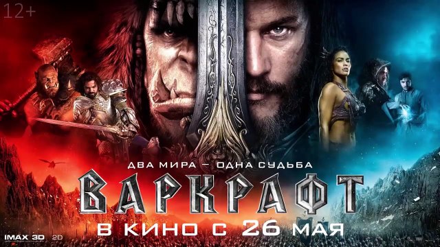 Варкрафт - Русское видео о съемках (FULL HD)