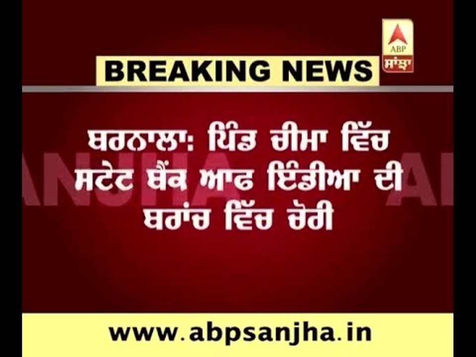 Barnala: Theft in Bank