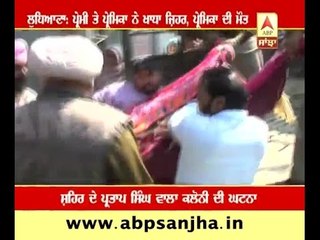 Ludhiana: Lovers swallowed poison, girl died