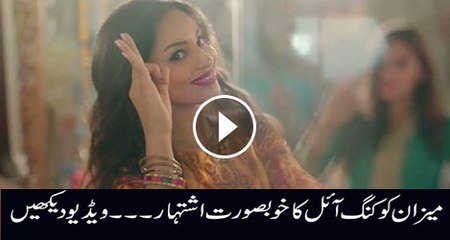 Mezan COOKING OIL AND BANASPATI Add 2016