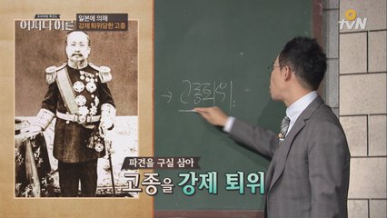 [다시 보는 역사 이야기] 일본은 어떻게 우리나라의 국권을 뺏었나