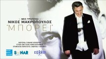 Νίκος Μακρόπουλος - Μπορεί || Nikos Makropoulos - Mporei (New Single 2016 - Spot)