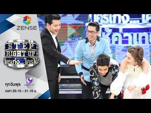 [ตัวอย่าง] รายการ Step Right Up ใครเก่งใครได้ 27 เมษายน 59