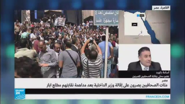 مصر: ما هي مقدمات وتفاعلات الأزمة بين نقابة الصحفيين ووزارة الداخلية؟