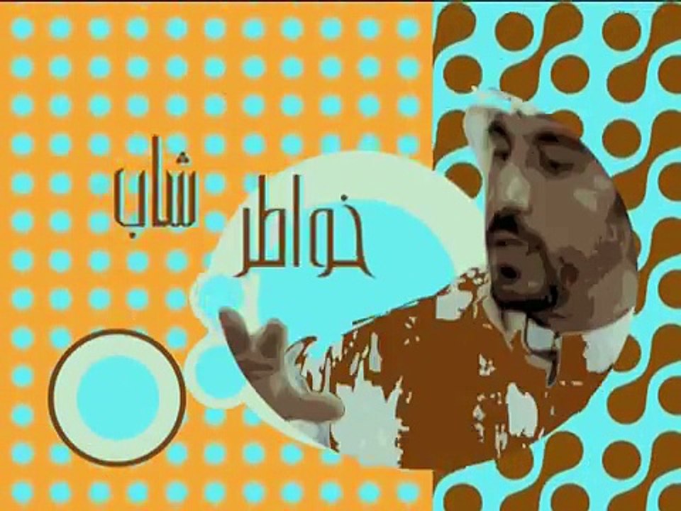 خواطر شاب - الحلقة 6 - شقائق الرجال