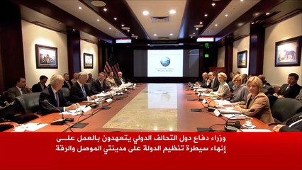 اجتماع وزراء دفاع التحالف الدولي بشتوتغارت الألمانية