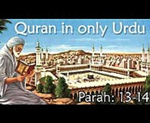Quran in Only Urdu - PARAH- 13-14