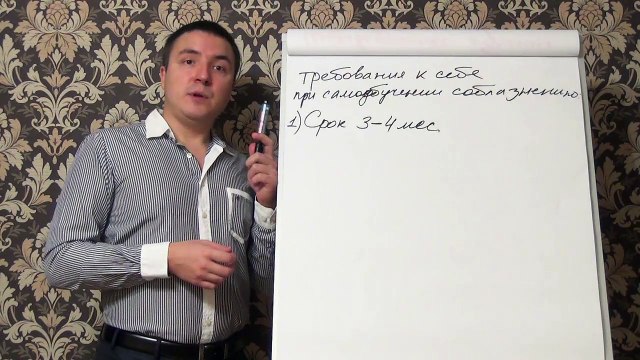 Евгений Грин — Требования к себе при обучении соблазнению