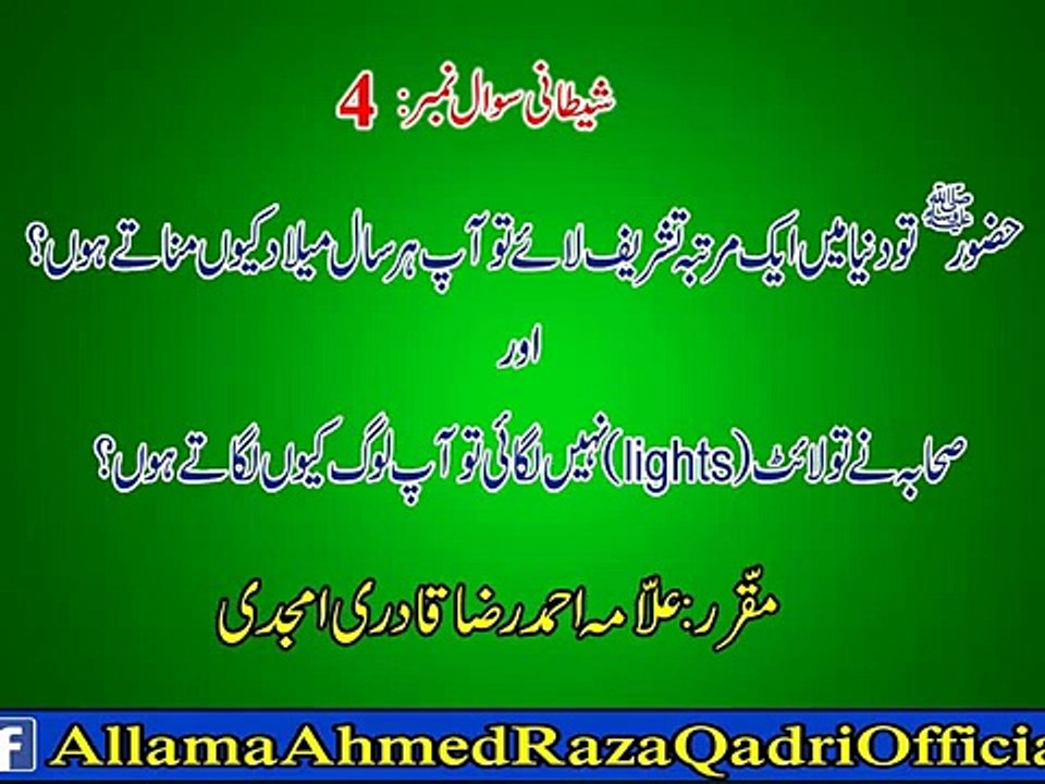 RABIULAWWAL MAIN LIGHTS KYU LAGATEY HO-4th clip-Allama Ahmed Raza Qadri