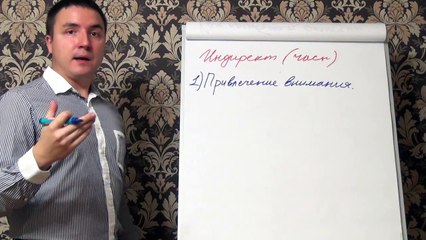 Евгений Грин — Знакомство с девушкой — индирект. Привлечение внимания