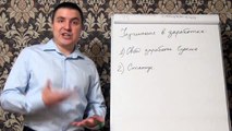 Евгений Грин — Улучшение заработка в отношениях