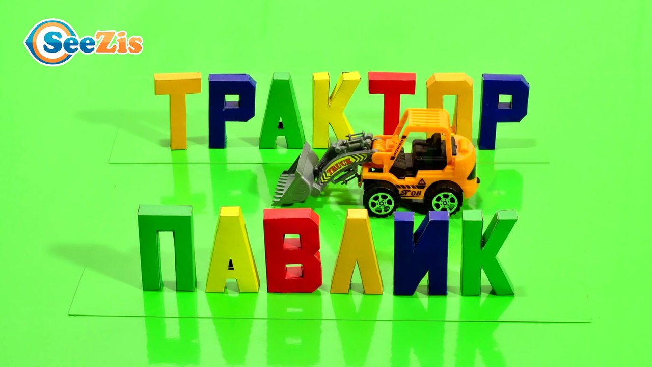 Lego Toys Transformer - Cartoon for Kids, New Episode - Kids channel Tractor Pavlik!