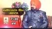 BJP Leader Sukhminderpal Singh Grewal fumes at Akali Dal @7.30 PM on ABP SANJHA