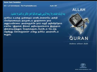 Quran Tamil Translation 021 Al Anbiyaa The ProphetsMeccan