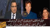 Imran Khan's sister Aleema Khan has property in Dubai but she hasn't declared that property in her assets :- Rauf Klasra