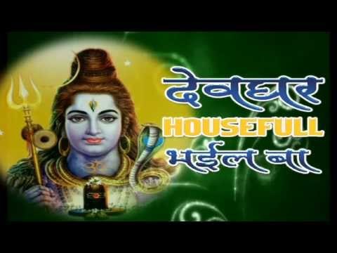 Casting - Devghar Housefull Bhaiyel Ba - Arvind Akela Kallu Ji - Bhojpuri Kawar Song 2015