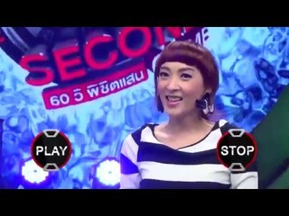 รายการ The 60 seconds game 60 วิ พิชิตแสน 14 เมษายน 59 [FULL]