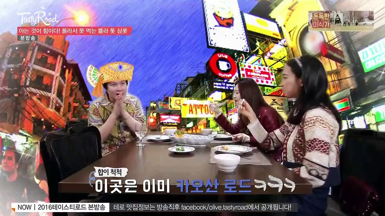 2016 테이스티로드.E12.160507 -2