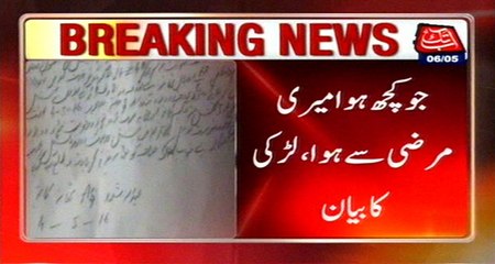 Lahore: Abused Girl Backtracked Her Statement