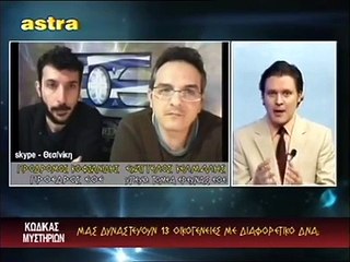 ΚΩΔΙΚΑΣ ΜΥΣΤΗΡΙΩΝ (10-4-2013):Η ΣΥΝΩΜΟΣΙΑ ΤΩΝ ΕΡΠΕΤΟΕΙΔΩΝ; ΜΑΣ ΔΥΝΑΣΤΕΥΟΥΝ 23 ΟΙΚΟΓΕΝΕΙΕΣ ΜΕ ΔΙΑΦΟΡΕΤΙΚΟ DNA;