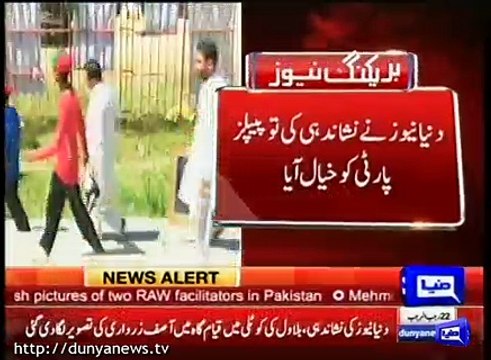 PPP take action on Dunya News report about Zardari's photo, Report by Shakir Solangi, Dunya News.