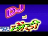 HD  डिजे वाली छौड़ी - D J Wali Chhori - Bhojpuri Hot Songs 2015 new