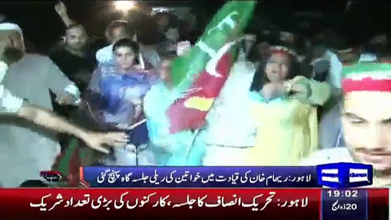 See What Happened With Reham Khan Daughter During PTI Jalsa In Lahore