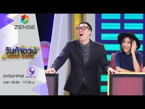 รายการ วันท้าดวง 27 มีนาคม 59 [FULL]