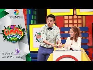รายการ นักคิดตะลุยอาเซียน Asean Together 26 มีนาคม 59 [FULL]