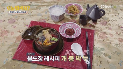 어버이 날 특집! 초간단 불도장 한 그릇으로 효도하세요!