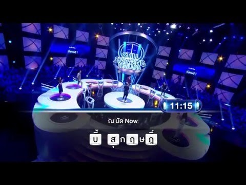 รายการ ตกสิบหยิบล้าน Still Standing Thailand - 15 มีนาคม 59 [FULL]