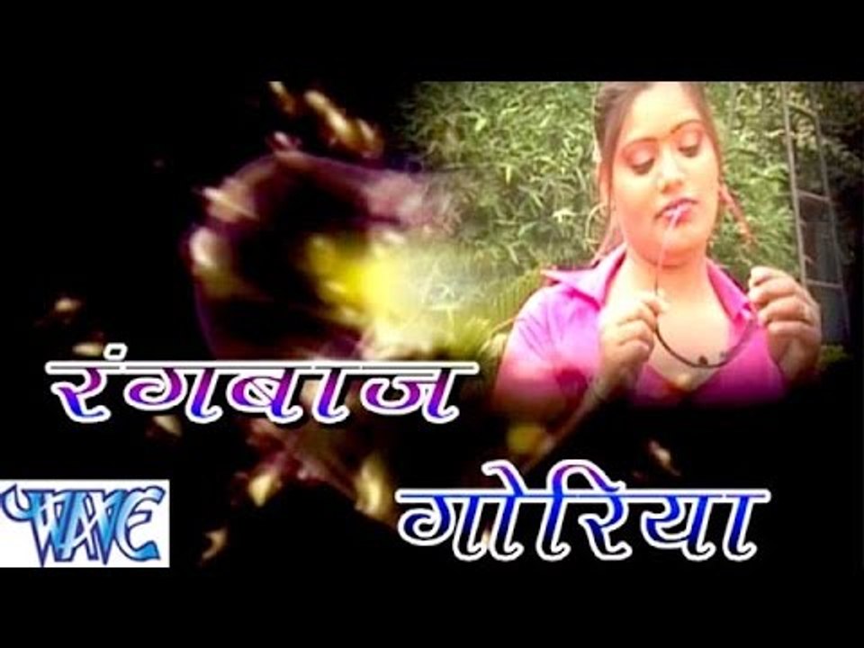 HD रंगबाज़ गोरिया - Rang Baz Goriya - Casting - Bhojpuri Hot Songs 2015 new