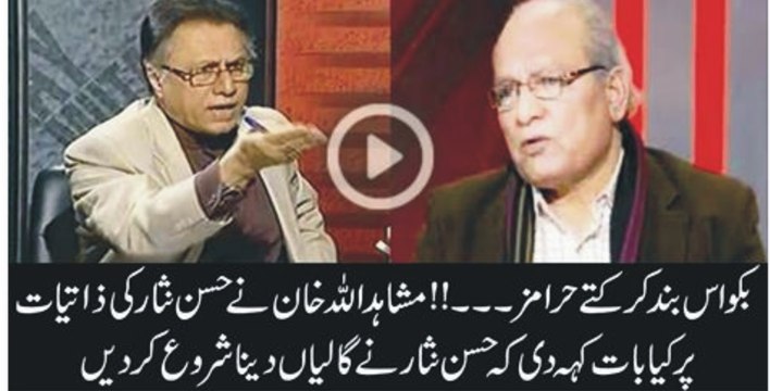 WORST Abusive Fight Between Hassan Nisar and Mushahid ullah Khan