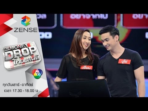 รายการ The Money Drop ไทยแลนด์ 12 มีนาคม 59 [FULL]