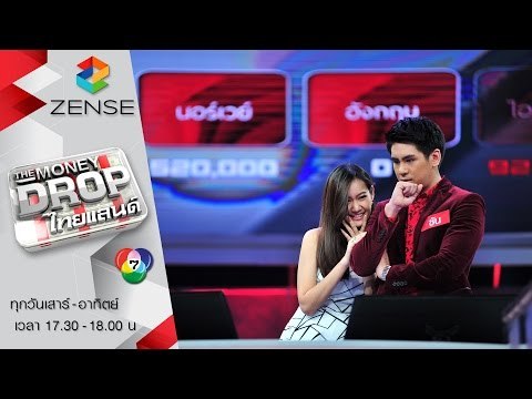 รายการ The Money Drop ไทยแลนด์ 13 มีนาคม 59 [FULL]