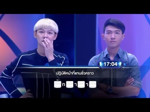 รายการ ตกสิบหยิบล้าน Still Standing Thailand - 1 มีนาคม 59 [FULL]