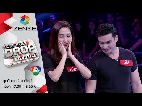 รายการ The Money Drop ไทยแลนด์ 6 มีนาคม 59 [FULL]