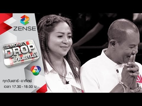 รายการ The Money Drop ไทยแลนด์ 27 กุมภาพันธ์ 59 [FULL]
