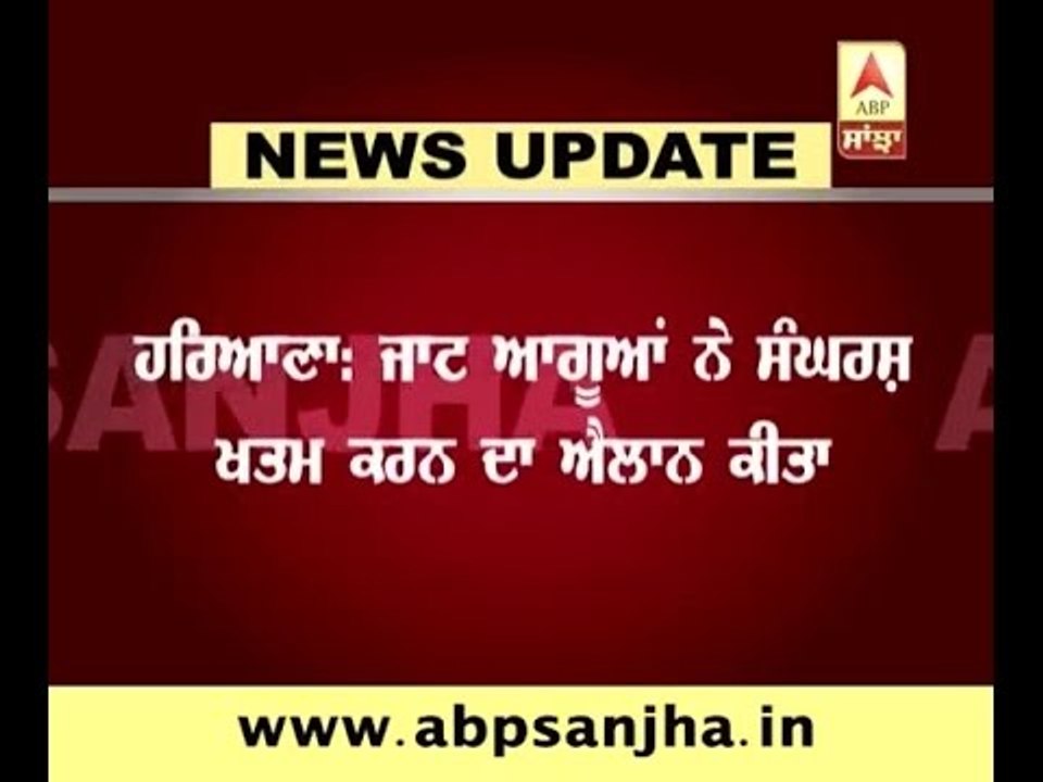 Jat agitaion called off