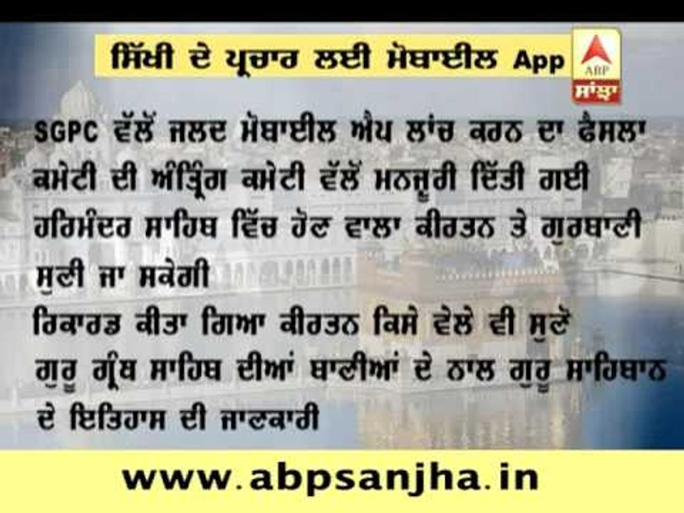Mobile App for Sikhs to know religious activities