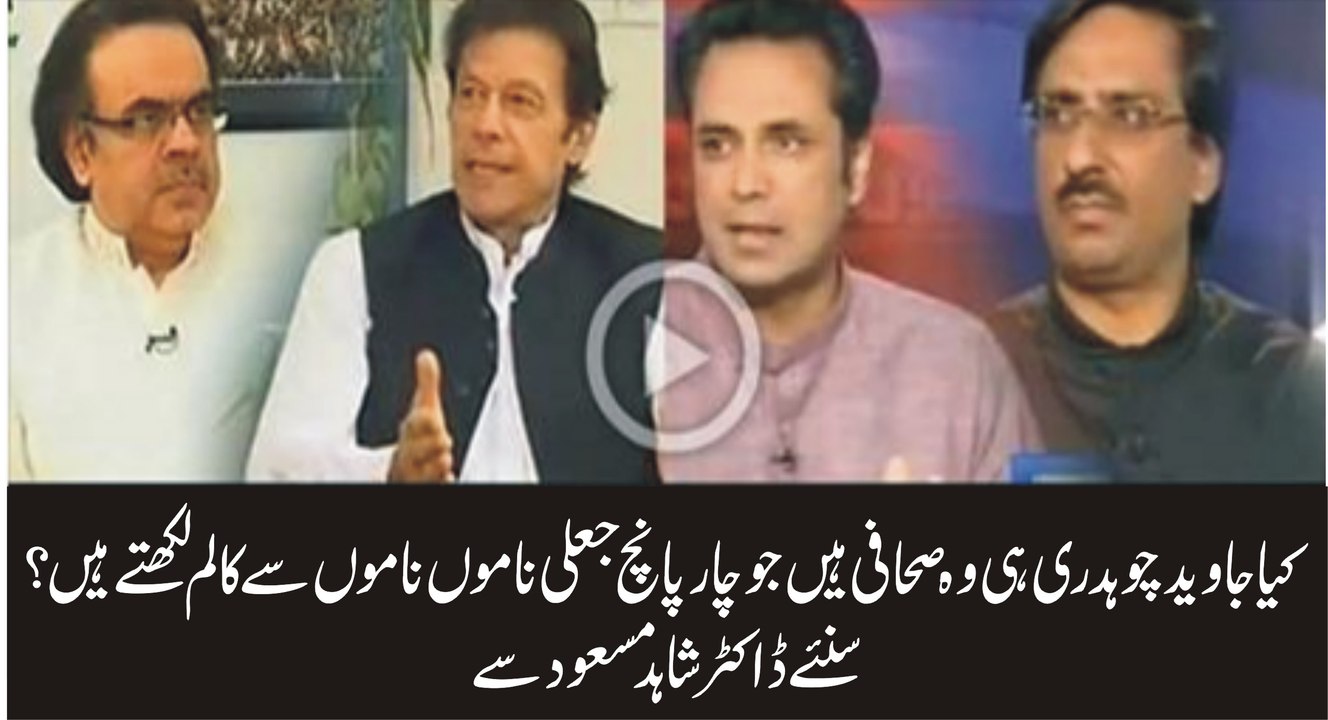 Dr. Shahid Masood Reveals the Reality About Javed Chaudhary and Talat Hussain