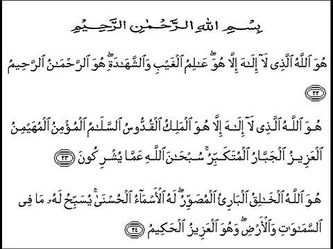 Sheikh Mishary Rashed Alafasy - Last 3 verses of Surah Hashr