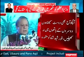 khursheed shah hum to tumhay apna dost samajhtay hain- Shikwa Nawaz Sharif ka