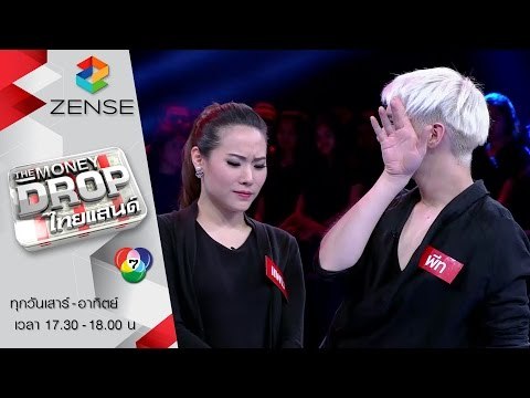 รายการ The Money Drop ไทยแลนด์ 21 กุมภาพันธ์ 59 [FULL]