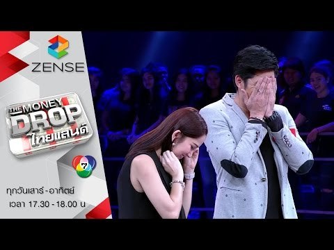 รายการ The Money Drop ไทยแลนด์ 13 กุมภาพันธ์ 59 [FULL]