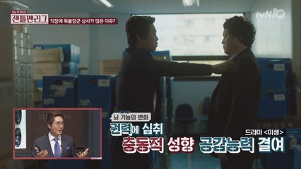 독불장군 상사는 중독 상태?