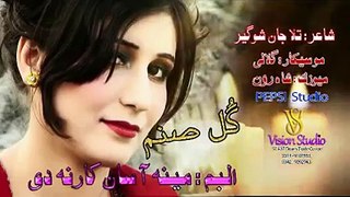 Pashto New Female Singer Gul Sanam New Album 2016 Meena Asan Kar Na De Coming Soon